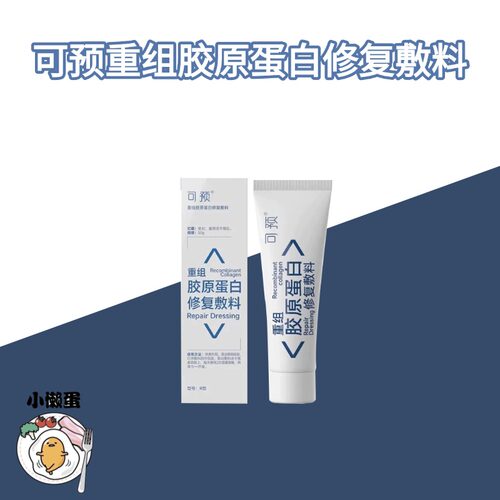 【软管装】可预重组胶原蛋白修复敷料r型乳状50g敏感肌保护乳液YB