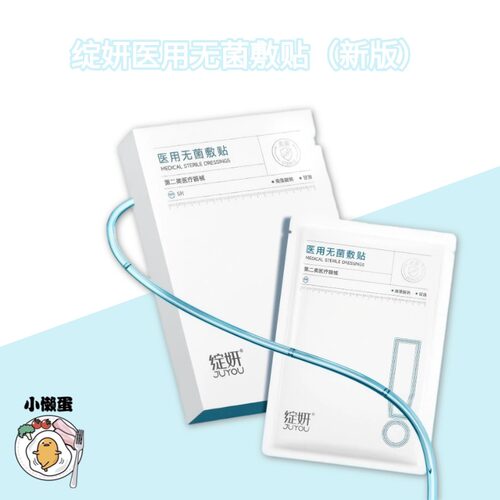 绽妍医用无菌敷贴术后修护