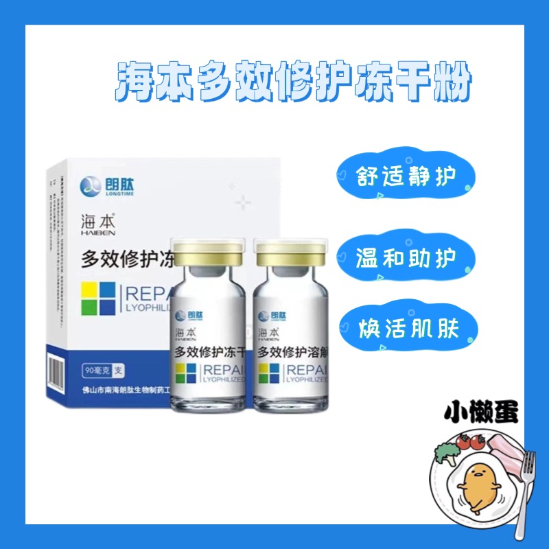 【防伪】海本多效冻干粉纸盒装