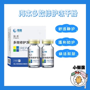 【防伪】海本多效修护冻干粉屏障脆敏肌舒缓精华淡化红印精华液