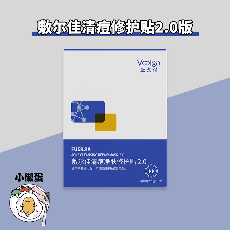 【2.0】敷尔佳清痘净肤修护贴2.0控油面膜水杨酸