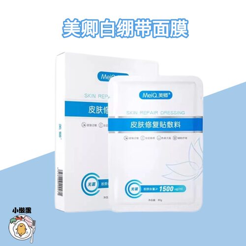 【械】美卿白绷带修复贴