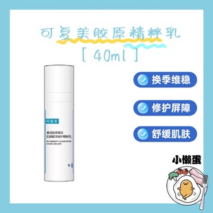 【防伪】可复美胶原乳重组胶原蛋白保湿修护舒缓乳液精粹乳