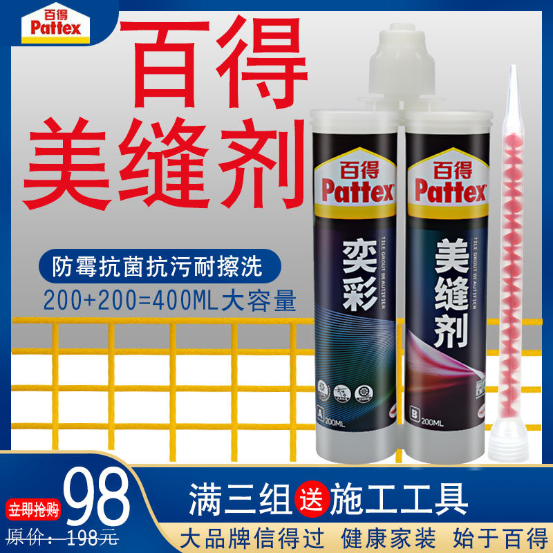 德国汉高百得奕彩美缝剂瓷砖地砖专用厨房卫生间防水防霉真瓷勾缝