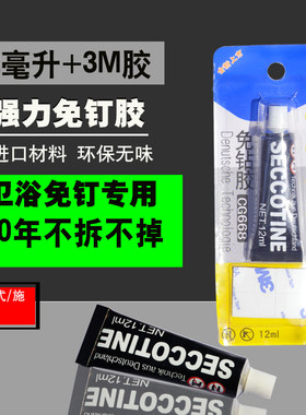 德国进口免钉胶 瓷砖快干液体钉免打孔强力胶 玻璃胶水小支装免枪