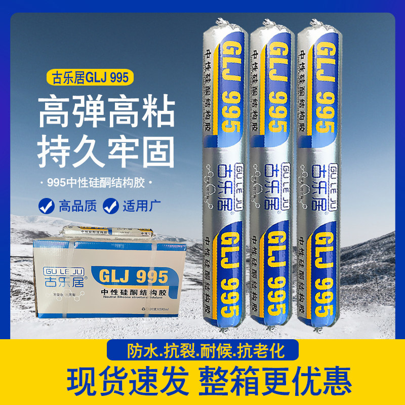 古乐居结构胶质保20年高年高弹