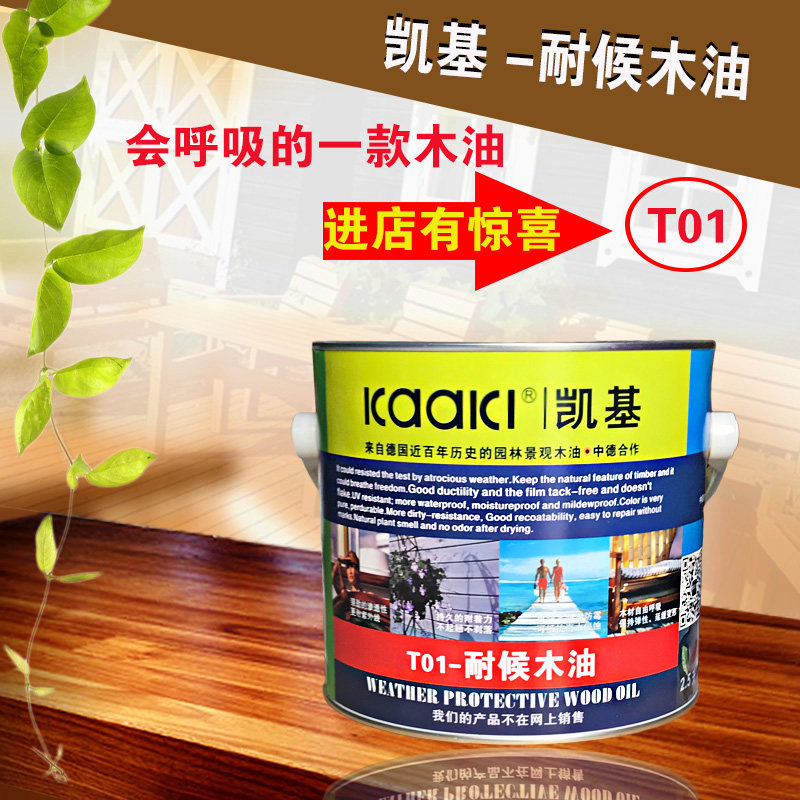 耐候木油凯基防腐防水正品保证