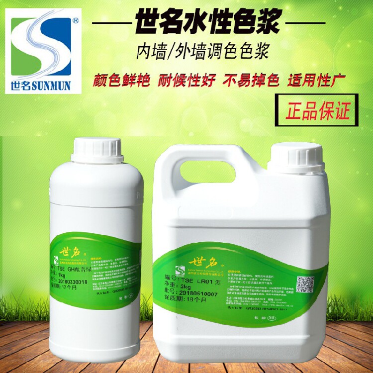 高浓度色浆世名乳胶漆调色图片