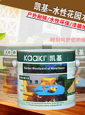 凯基水性花园木漆 户外木蜡油环保无毒无味地板栅栏防腐木油水漆