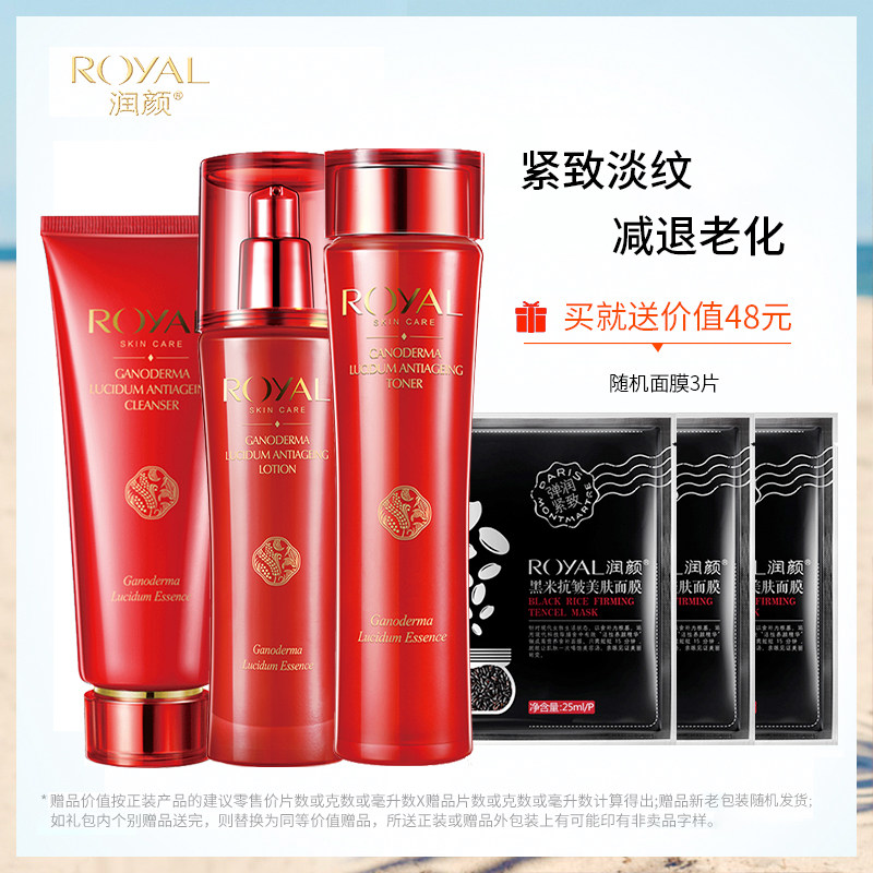 ROYAL润颜灵芝淡化干纹滋润洁面乳液护肤水精华紧致套装礼盒装
