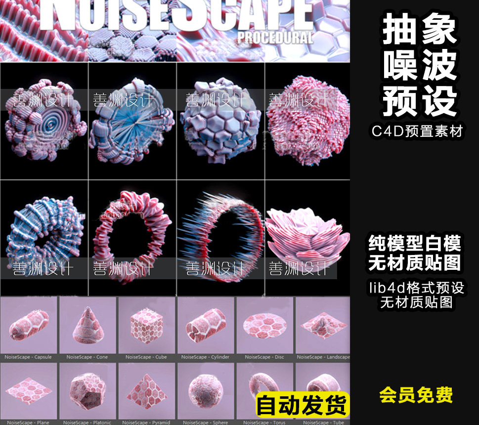 创意抽象艺术噪波置换分形c4d模型预设noisescape白模无材质