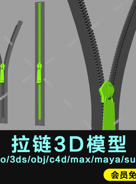 拉链3D模型犀牛模型Rhino/C4D/UG/3dmax/stp/obj/3dm/3ds/stp/stl
