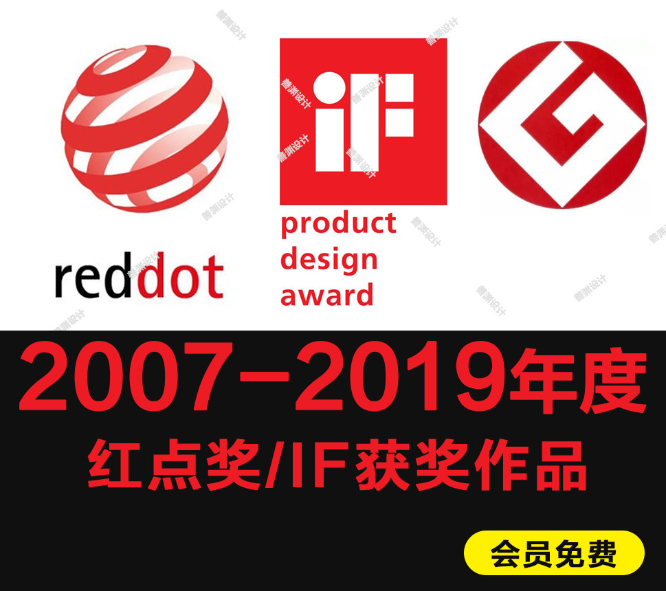 2019红点奖获奖资料if奖获奖资料工业设计资料合集红点奖获奖作品