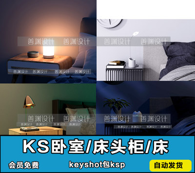 卧室/床头柜/床/房间keyshot渲染场景源文件KS室场景背景图ksp