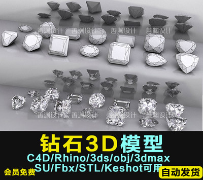 钻石合集3d模型c4d 犀牛/OBJ/3ds/3dmax/SU/maya/stp/stl/fbx/ks