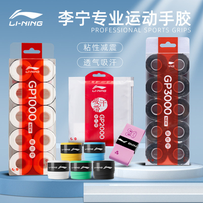 李宁手胶羽毛球匹克球拍专业吸汗