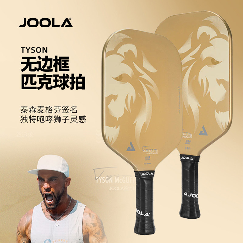 JOOLA优拉匹克球拍无边框碳纤维