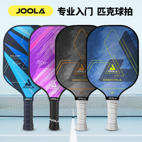 JOOLA匹克球拍专业入门单拍双拍