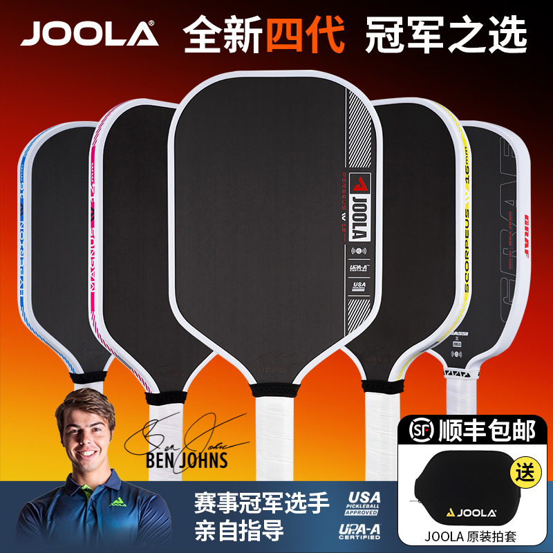 JOOLA匹克球拍板PRO IV碳纤维USAPA/UPA双认证专业Pickleball全套