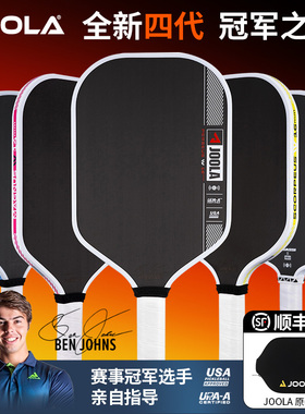 JOOLA匹克球拍板PRO IV碳纤维USAPA/UPA双认证专业Pickleball全套