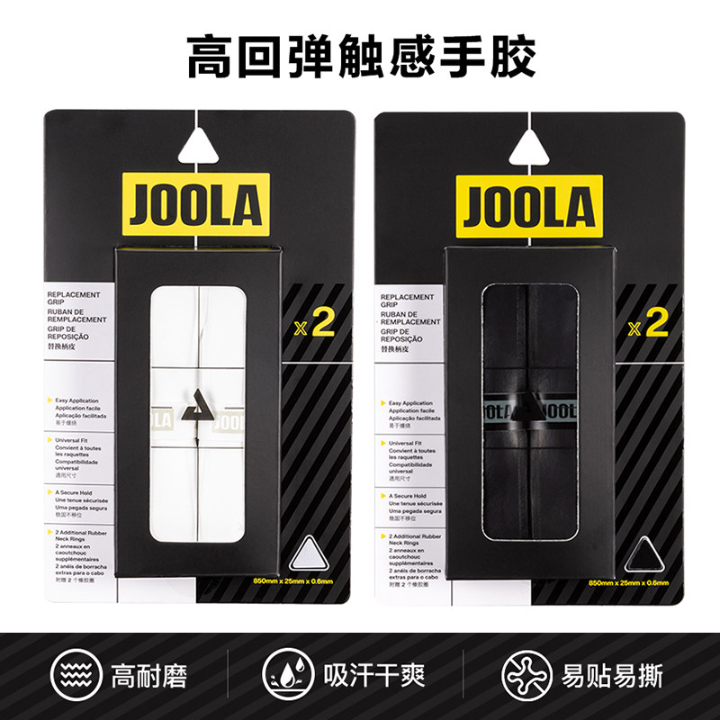 JOOLA优拉匹克球拍把手胶带