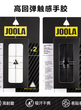 JOOLA优拉匹克球拍回弹高耐磨手胶网球羽毛球拍握把平面缠胶带