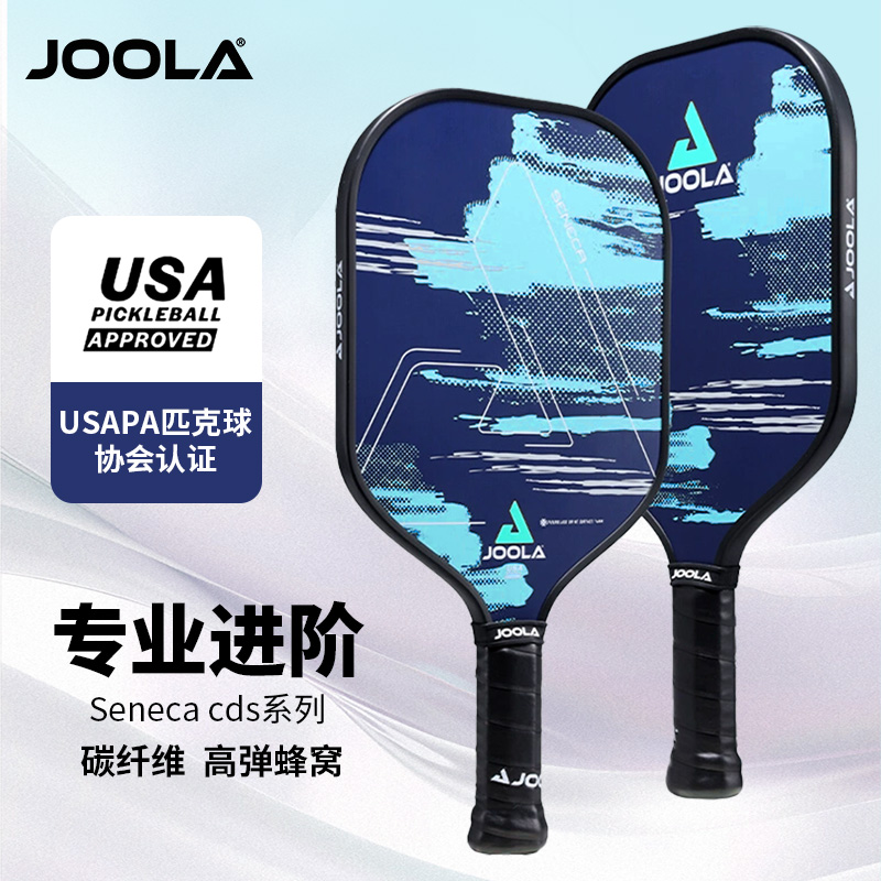 JOOLA优拉匹克球拍板专业入门初学进阶碳纤Seneca晕染pickleball