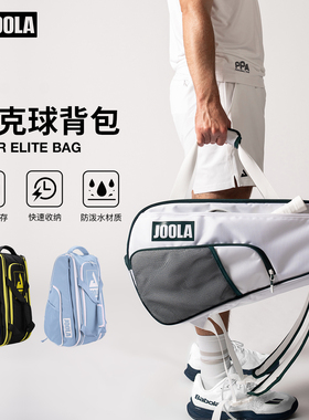 JOOLA尤拉匹克球拍专用双肩背包多功能大容量Pickleball运动背包
