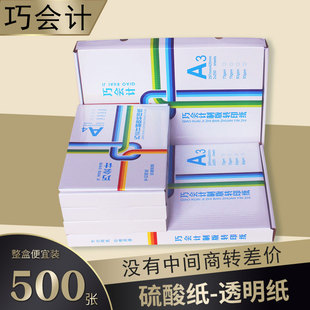 A4硫酸紙a3制版 轉(zhuǎn)印紙半透明臨摹拷貝紙描圖繪圖紙設(shè)計激光打印紙