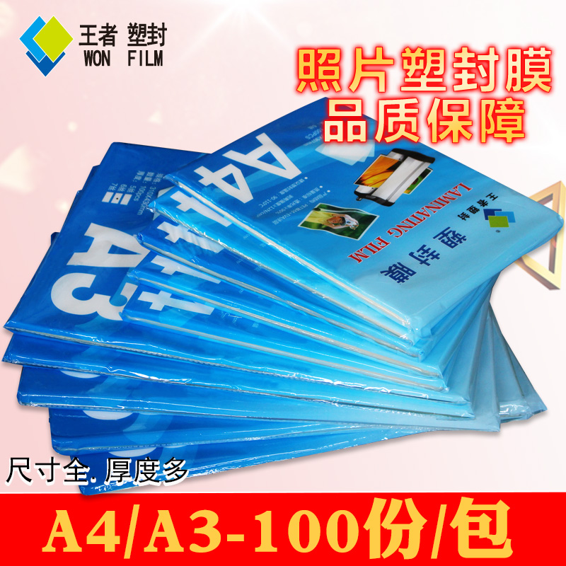 照片塑封膜护卡膜100张封塑膜