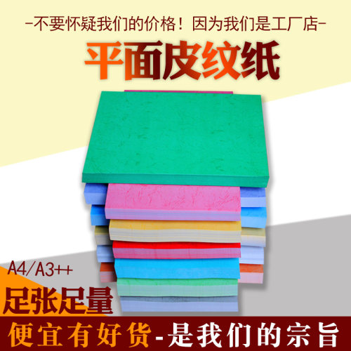 180克平纹封面纸封皮纸
