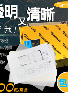 直销钻石硫酸纸63g73g83g93g克A3A4B4描图纸颐美制版转印纸透明纸