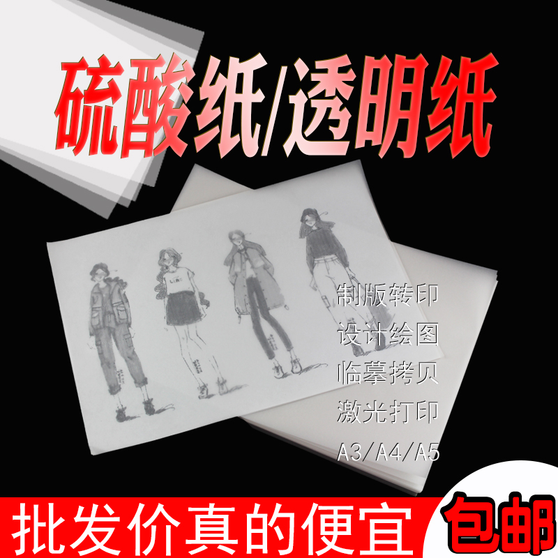 A3A4硫酸纸临摹纸拷贝描图纸