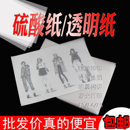 A3A4硫酸纸临摹纸拷贝描图纸
