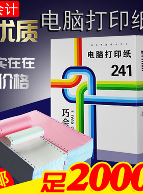 120mm针式电脑打印纸二联345联单二三等分医保凭证 地磅单连打纸
