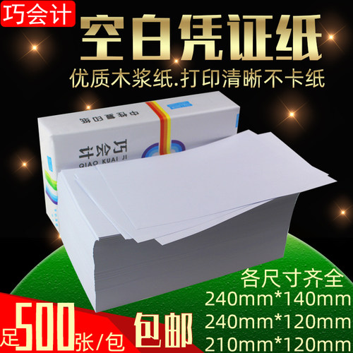 用品空白张记出入库收据凭证纸