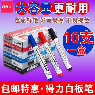 得力6811易擦白板笔 得力办公文具 可擦写水性白板书写笔