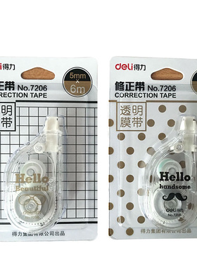 得力修正贴79467学生文具修正贴涂改顺滑薄大容量办公