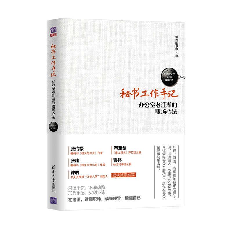 ÃØÊ鹤×÷ÊÖ¼Ç ÏñÓñµÄʯͷ Öø ͼÊé¹Ýѧ µµ°¸Ñ§¾¹Ü¡¢ÀøÖ¾ лªÊéµêÕý°æÍ¼Êé¼® Ç廪´óѧ³ö°æÉç