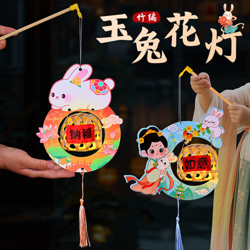 2026新款中秋节灯笼diy竹编兔子小灯笼古风手工儿童手提国风花灯