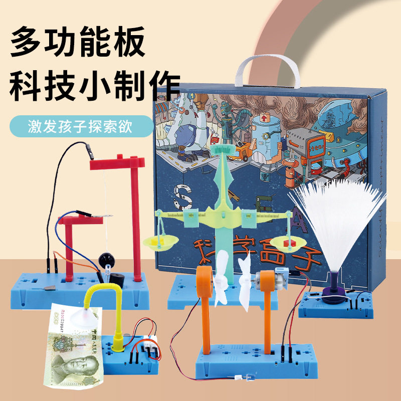 儿童科技小制作物理发明diy 科学实验教育套装器材拼装材料小学生