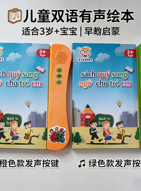 东南亚跨境越南文英文双语电子点读书儿童触摸点读板科教益智玩具