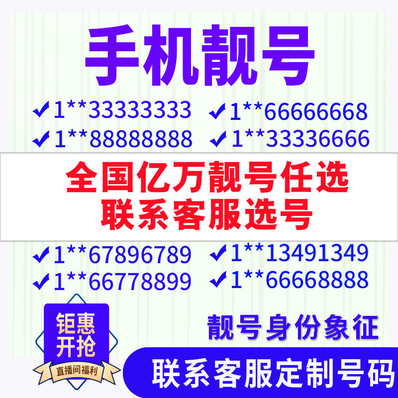 移动手机号码靓号购买