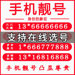 全国联通手机号手机好号靓号正规5g中国联通电话卡手机靓号豹子号