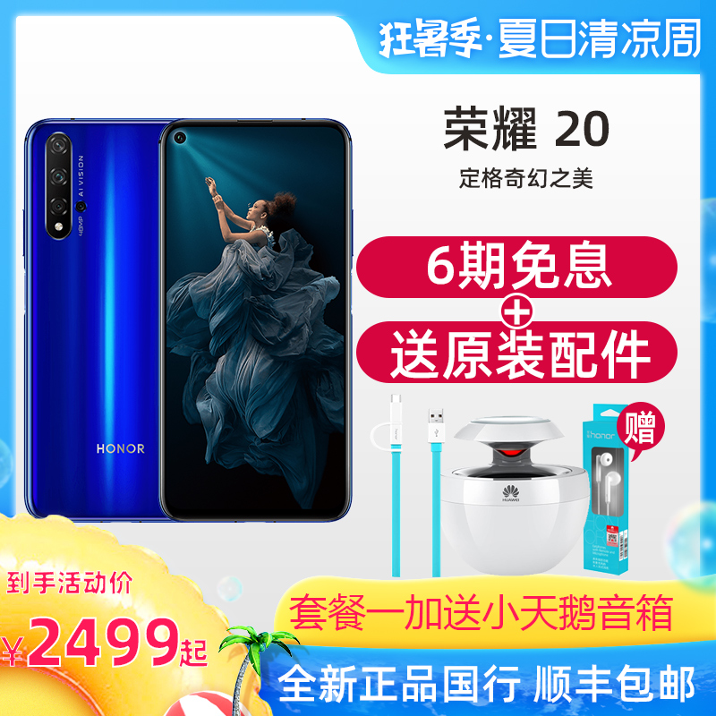 【拍立减300 6期免息 送原装耳机数据线】华为HONOR荣耀20全面屏超广角A正品保证