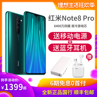 pro 红米note8 送移动电源 6期免息 6400万四摄redmi全面屏手机拍照智能学生红米note8pro 蓝牙耳机