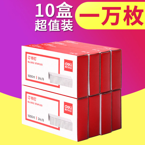 定书机针24/6通用型12号订书机针