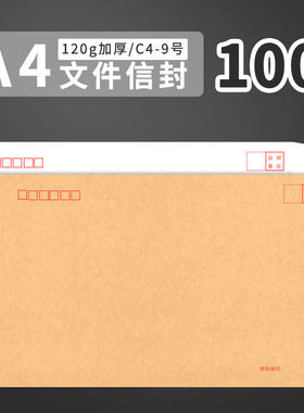浩立信加厚a4大信封9号黄色牛皮纸c4信封袋白色办公文件信封收纳袋大尺寸复古大号A4纸信封120g办公用品