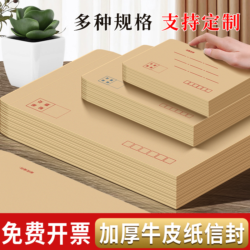 100个加厚牛皮纸定制信封信纸5号信封袋复古牛皮纸工资袋子现金装钱袋黄色小信封邮局标准可邮寄票据专用批发
