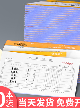 浩立信旗舰店48K三联单栏收剧无碳复写两联多栏收款收据本二联今收到财务专用收据单据四联百万位收据